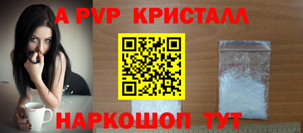 Alpha-PVP Crystall Кудрово