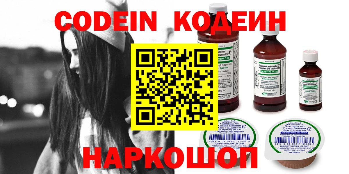 Кудрово  Кодеин Purple Drank  Кодеиновый сироп Lean Purple Drank  Вход с VPN 