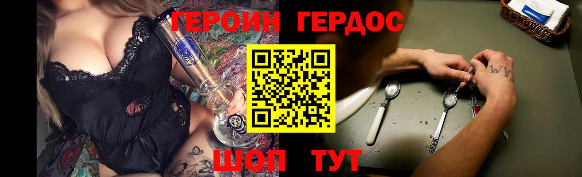 ГЕРОИН герыч Кудрово