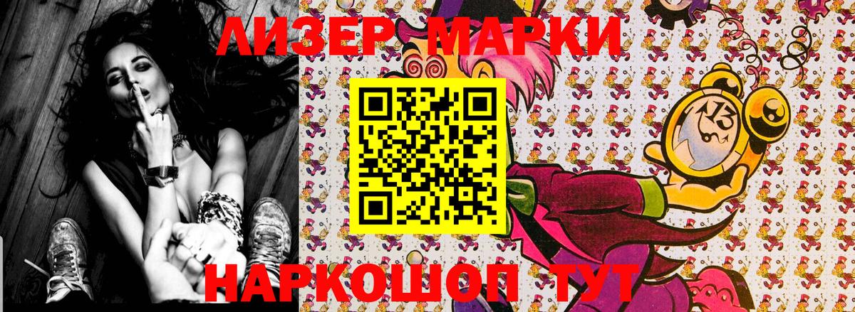 Наркотические марки 1,8мг Кудрово